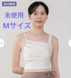 SUKALA シャインストレッチアシンメトリーブラトップ　オフホワイト　Mサイズ