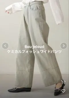【Bou Jeloud】ブージュルード＊ケミカルフォッシュワイドパンツ