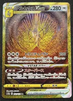 2026年最新】ポケカ アルセウスvstar urの人気アイテム - メルカリ