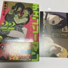 チェンソーマン 22