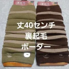 レッグウォーマー ソックス