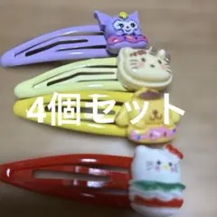 クロミ　プリン　キティ　サンリオ　ヘアピン　ヘアクリップ　4個セット　ヘアゴム
