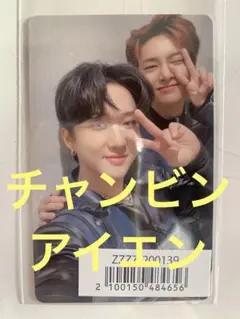 StrayKids スキズ ユニットトレカ チャンビン アイエン