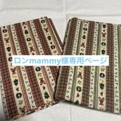 ロンmammy様専用 クリスマスグッズ柄 綿生地 1点