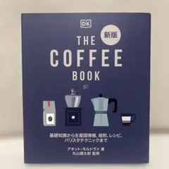 THE COFFEE BOOK : 基礎知識から生産国情報、焙煎、レシピ、バリス