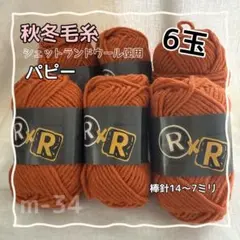 パピー 編み物