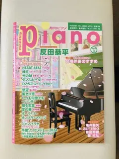 月刊ピアノ 2024年3月号