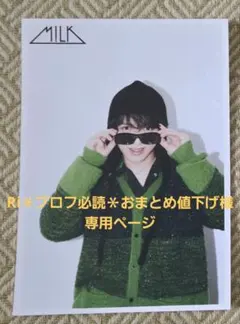 Ri＊プロフ必読＊おまとめ値下げ様専用ページ