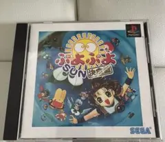 PS ぷよぷよSUN 決定盤 ぷよぷよ3