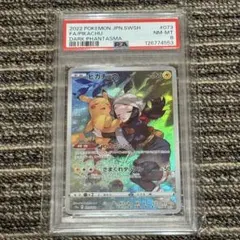 【PSA9】 ピカチュウ CHR ダークファンタズマ 073/071 ピカチュウ CHR ダークファンタズマ 073/071 PSA9 - メルカリ
