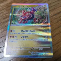 コライドン ポケモンカード HP140 - メルカリ