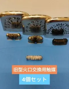 ハクキンカイロ 換火口A 完全未使用　完全未開封 三個入り×４　昭和 Amazon | ハクキンカイロ 換火口 1個入 | ハクキンカイロ