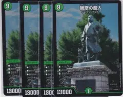 薩摩の超人　４枚　SR　DMEX-08　デュエルマスターズ