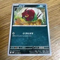 ✨即購入OK✨ポケモンカード フシデ C sv11B 057/086のサムネイル