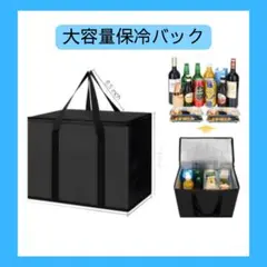 はむはむみぃ様専用　大容量保温・保冷食料品バッグ ソフトクーラーバッグ
