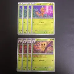 ビードル　コクーン　進化ライン　各4枚　かたいからだ