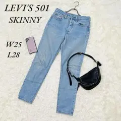 リーバイス/501XX/ビッグE/スキニーデニム/ジーンズ/W25 L28/薄青