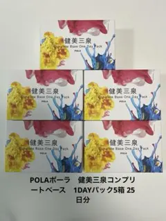 2026年最新】pola 健美三泉 コンプリートベースの人気アイテム - メルカリ