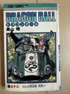 希少⭐︎ドラゴンボール 漫画 巻二十八 第一刷発行 初版 - メルカリ