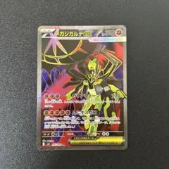 メガジガルデex SR MEGA 拡張パック ムニキスゼロ キラ 097/080のサムネイル