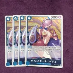 ヴィンスモーク・レイジュ×４枚　r ジェルマ66 OP11-047　②
