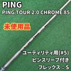 2026年最新】ping tour 2.0 chrome 85 5uの人気アイテム - メルカリ