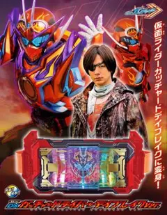 DXガッチャードライバー デイブレイクver カードなし