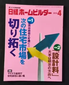2026年最新】日経ホームビルダーの人気アイテム - メルカリ