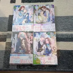 全巻完結☆どうせ捨てられるのなら、最後に好きにさせていただきます