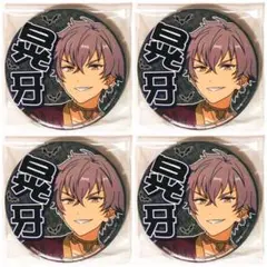 新品★あんスタ★UNDEAD【大神晃牙】砂上の自信★応援★缶バッジ★4点セット