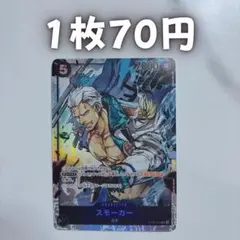 在庫5￤スモーカー￤ST06-004 SR