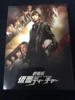 劇場版仮面ティーチャーDVD初回盤