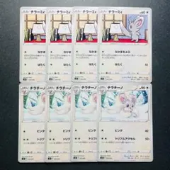 チラーミィ　チラチーノ　なかまをよぶ　8枚セット　未使用品　まとめ買い歓迎