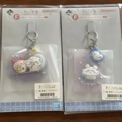 ちいかわ 一番くじ F賞 2点セット