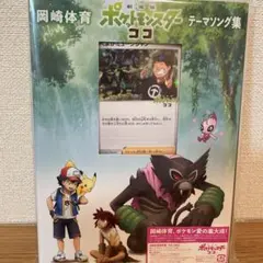 ポケカ　岡崎体育　ふくよかミュージシャン　劇場版ポケットモンスター　ココ