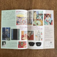 マティス展　フライヤー　東京都美術館　2023年