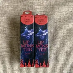 【新品未開封】KATE リップモンスター EX-9 限定