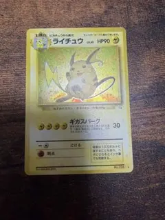 ライチュウ 第3弾拡張パック 化石の秘密 ポケモンカード 旧裏 - メルカリ