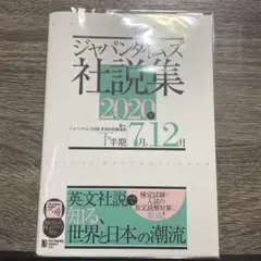 【中古】 ジャパンタイムズ社説集 ２００１年上半期/ジャパンタイムズ/ジャパンタイムズ ジャパンタイムズ社説集2024 | ジャパンタイムズ出版, 北村一真