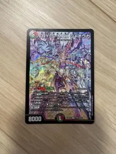 デュエルマスターズ CRY-S-MAX ジャオウガ カリスマックス - メルカリ