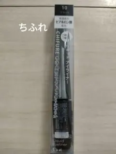 CHIFURE リキッドアイライナー 10　ブラックのサムネイル