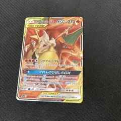 リザードン＆テールナーGX RR SM11a リミックスバウト