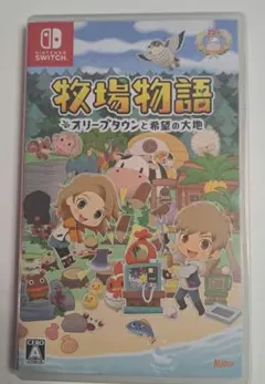 SWITCH　ニンテンドー　牧場物語 オリーブタウンと希望の大地