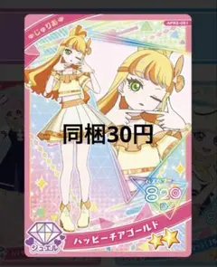 ハッピーチアゴールド【同梱30円】在庫2枚