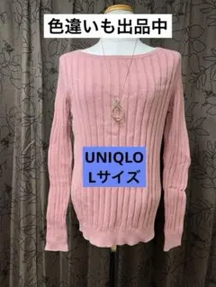 ❤︎UNIQLO ピンク リブ編み ニット Lサイズ❤︎カシミヤ入り