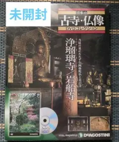 2025年最新】日本の古寺・仏像dvdコレクションの人気アイテム