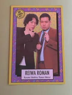 2026年最新】令和ロマンの人気アイテム - メルカリ