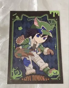 鬼滅の刃 ハロウィン2025 ポストカード 冨岡義勇