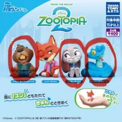 ズートピア2 肩ズンFig 二ブルズ ジュディ ゲイリー