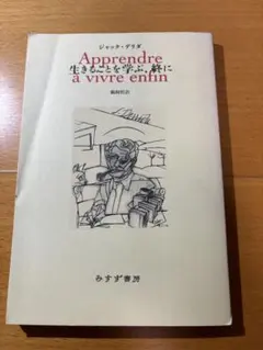 生きることを学ぶ、終に